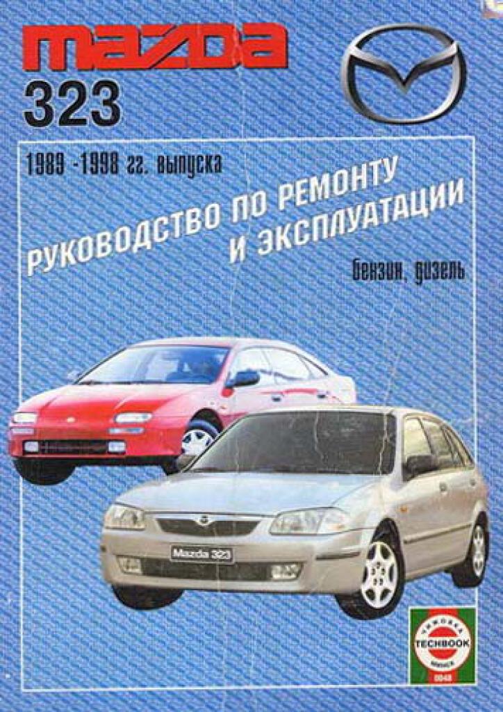 1989 1998 mazda 323 wiring diagram russian.pdf (5.27 MB)